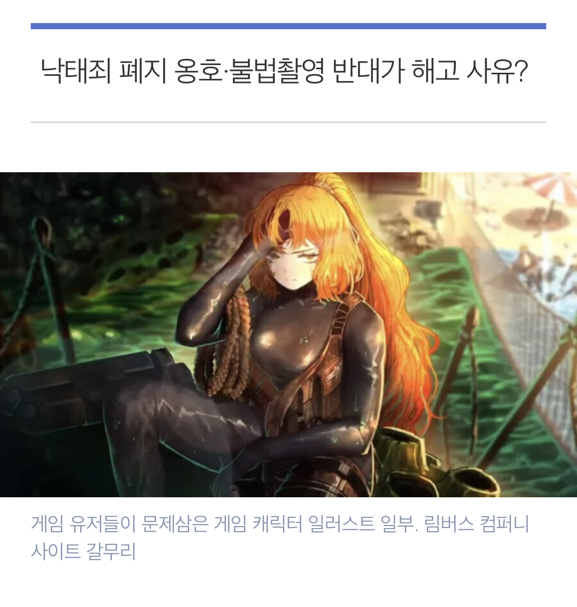 [정리글] 게임업계 여성노동자 괴롭힘 관련 기사 모음 | 인스티즈