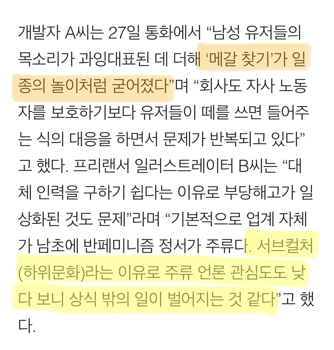 [정리글] 게임업계 여성노동자 괴롭힘 관련 기사 모음 | 인스티즈