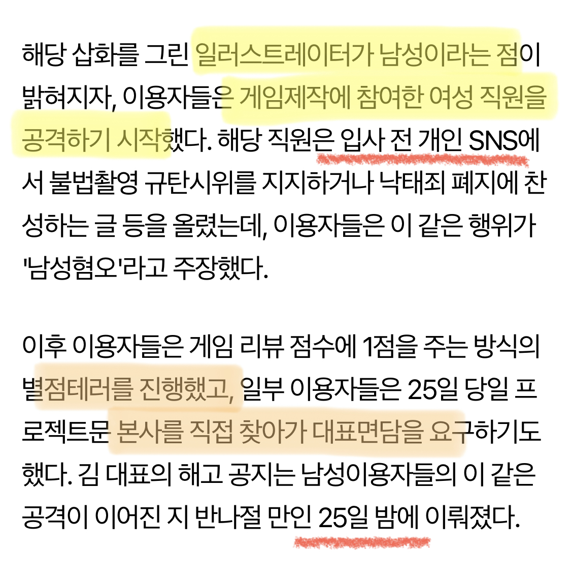 [정리글] 게임업계 여성노동자 괴롭힘 관련 기사 모음 | 인스티즈