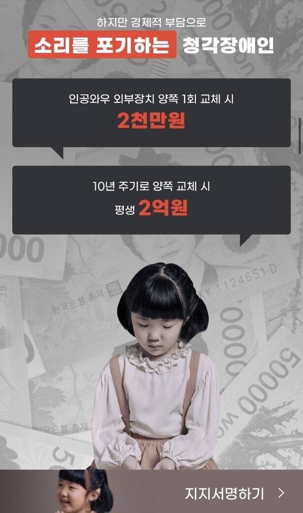 다시 한번 말해줄래요 ? 인공와우 정부지원 확대 지지서명 | 인스티즈