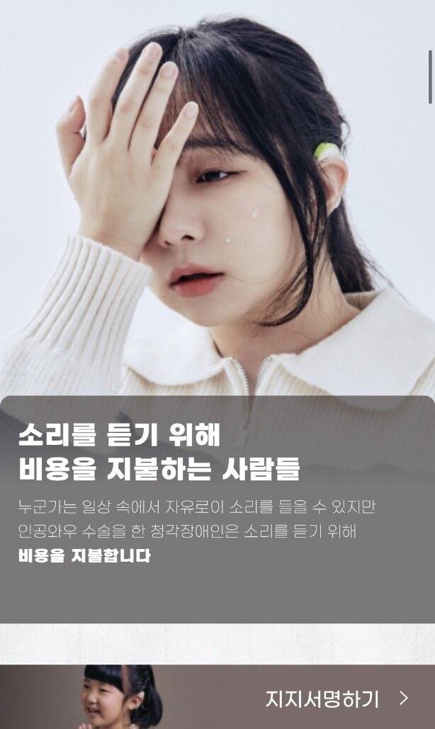 다시 한번 말해줄래요 ? 인공와우 정부지원 확대 지지서명 | 인스티즈
