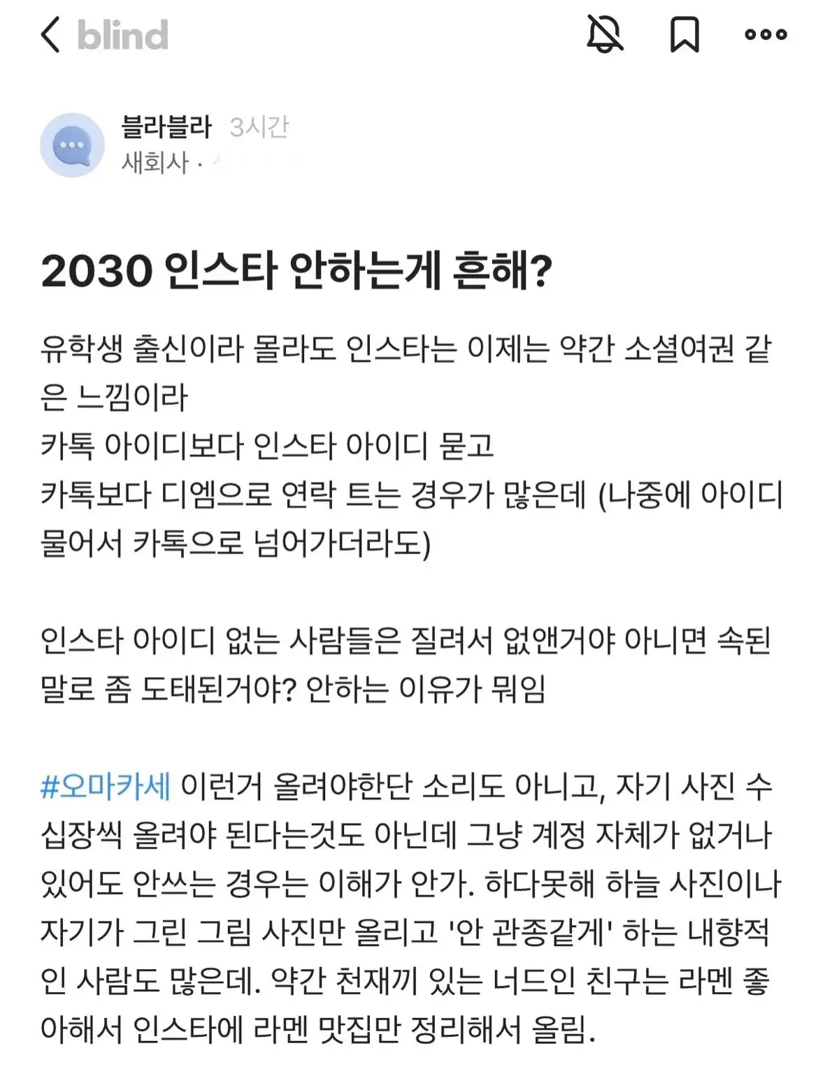 블라인드) 2030 인스타 안하는 사람들..JPG | 인스티즈