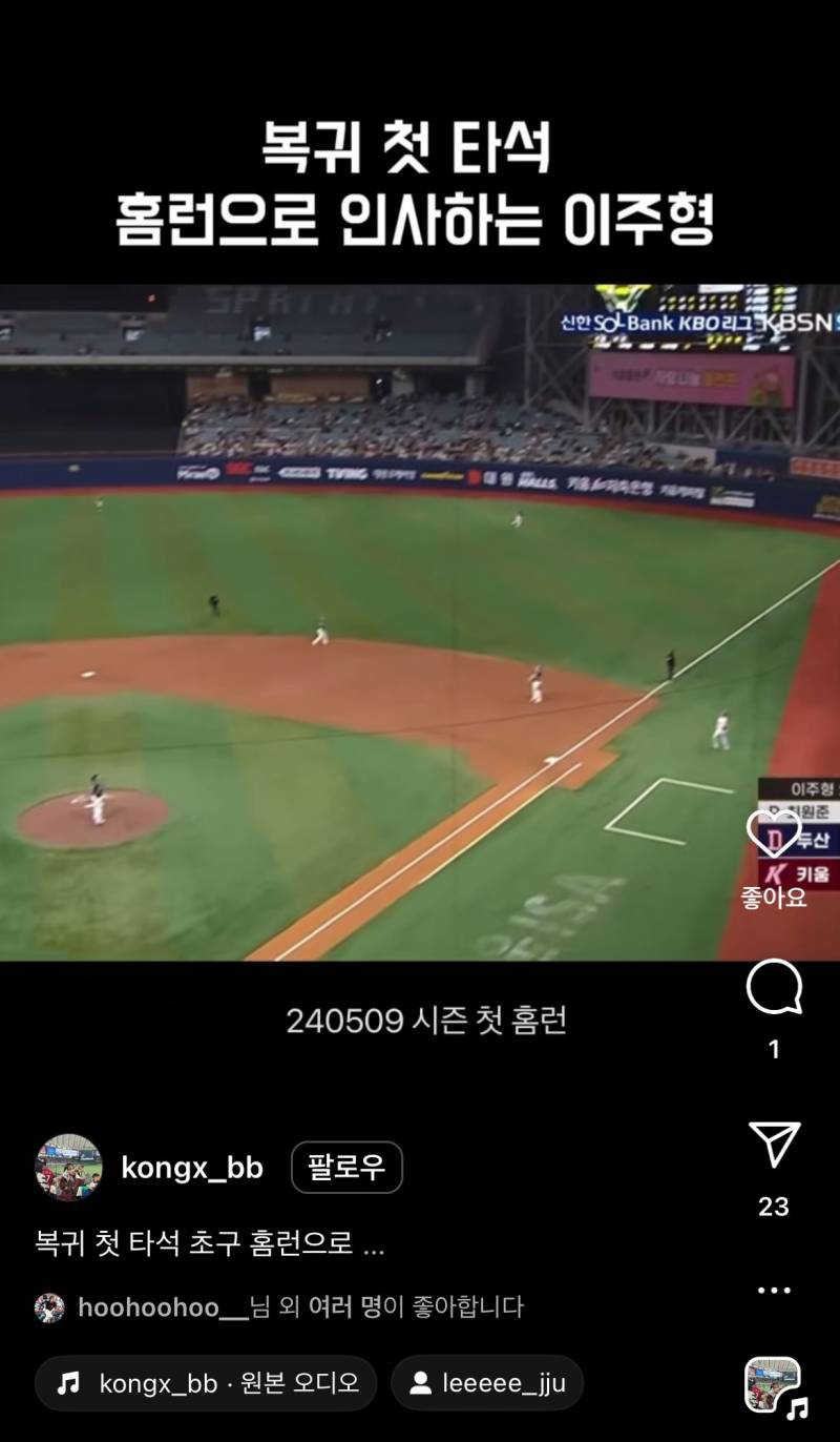 [잡담] 정후가 주형이 복귀 홈런 영상에 좋아요 눌렀어😭😭 | 인스티즈