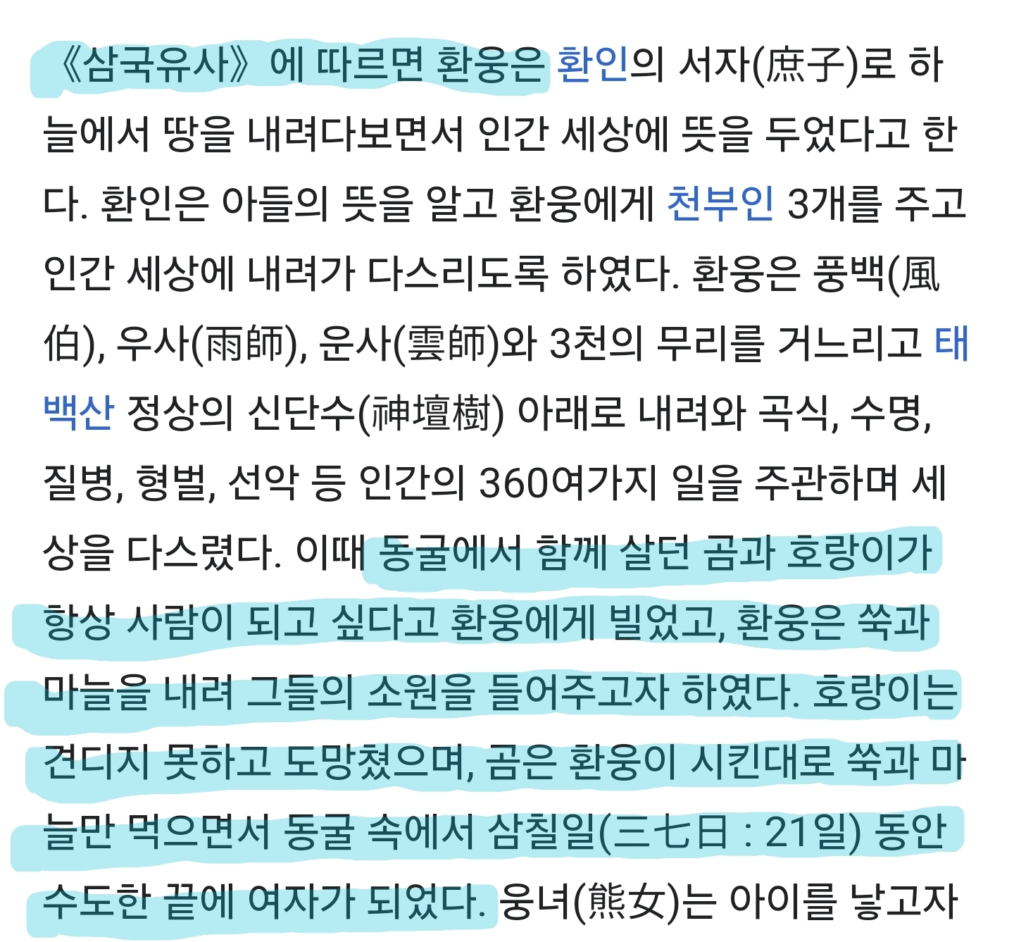 [정리글] 환웅 언급한 방탄 뷔의 땡스투가 아무 문제 없는 이유 | 인스티즈