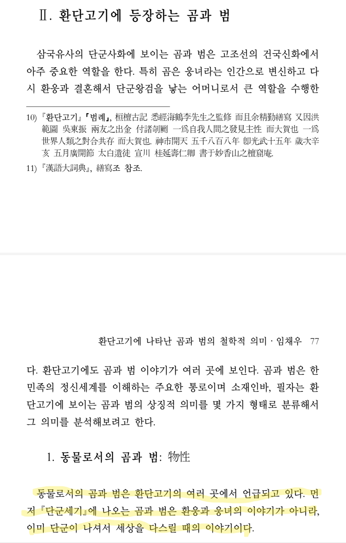 [정리글] 환웅 언급한 방탄 뷔의 땡스투가 아무 문제 없는 이유 | 인스티즈