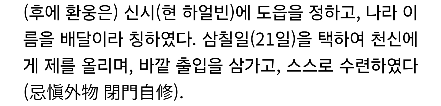 [정리글] 환웅 언급한 방탄 뷔의 땡스투가 아무 문제 없는 이유 | 인스티즈