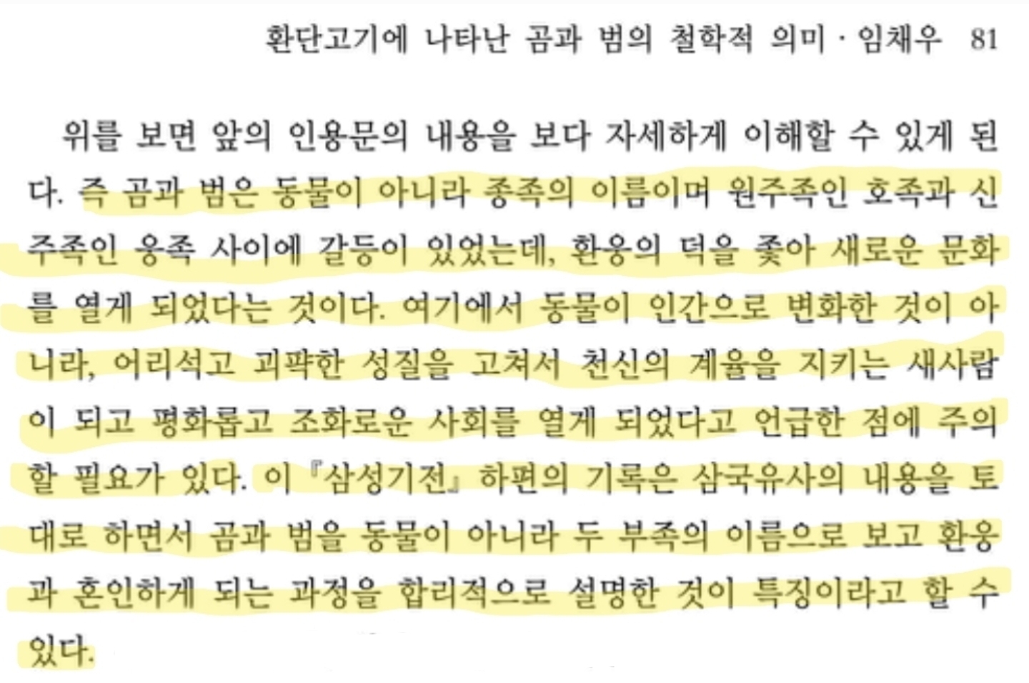 [정리글] 환웅 언급한 방탄 뷔의 땡스투가 아무 문제 없는 이유 | 인스티즈