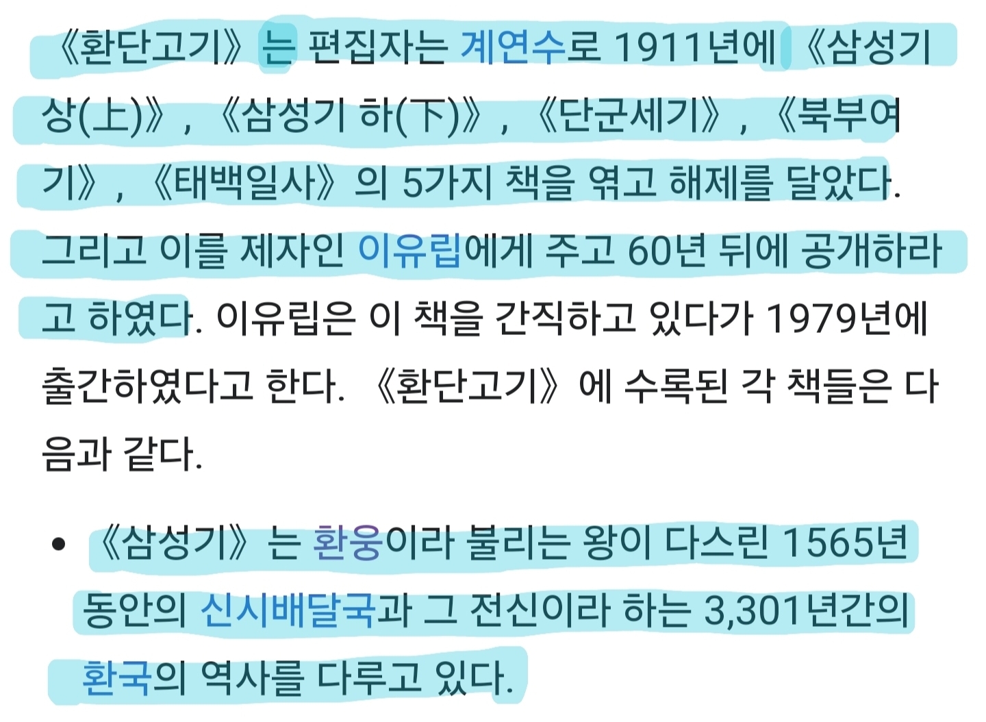 [정리글] 환웅 언급한 방탄 뷔의 땡스투가 아무 문제 없는 이유 | 인스티즈