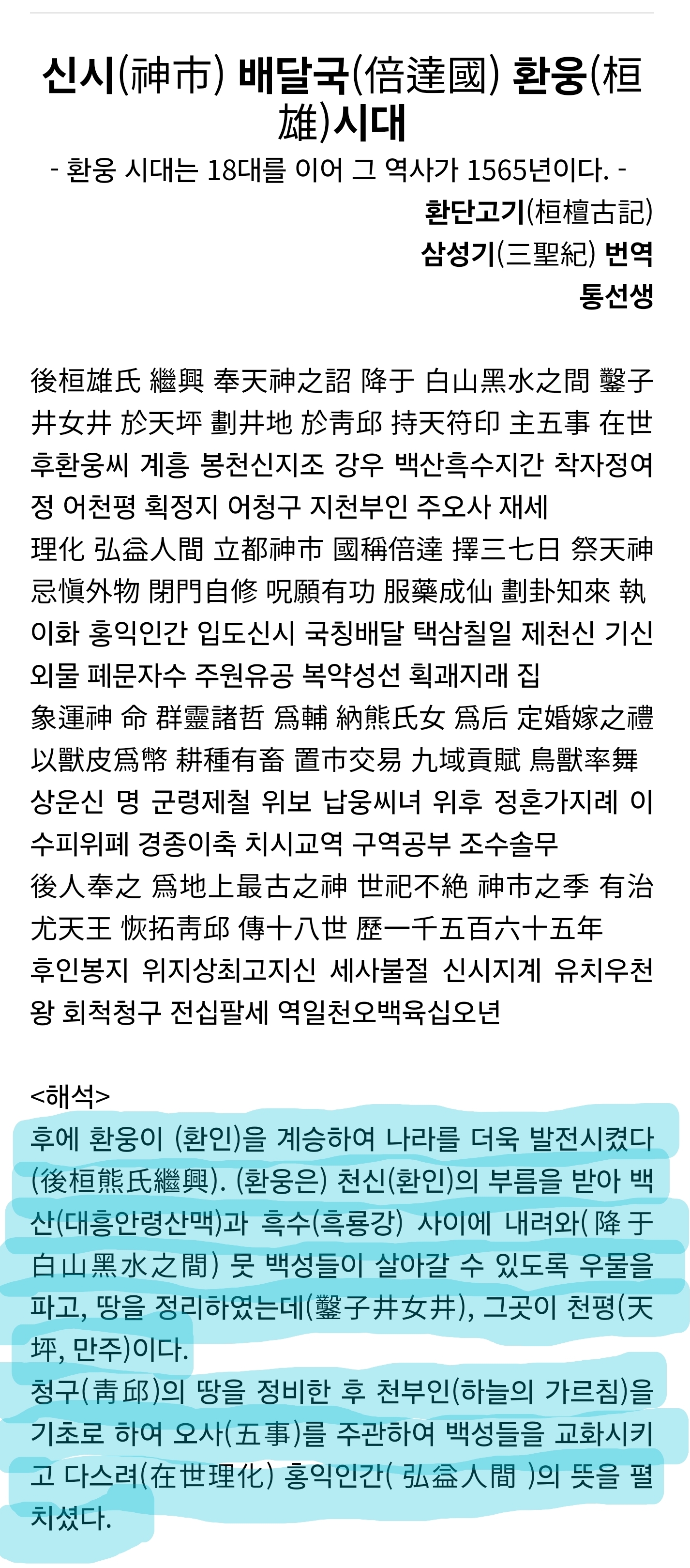 [정리글] 환웅 언급한 방탄 뷔의 땡스투가 아무 문제 없는 이유 | 인스티즈