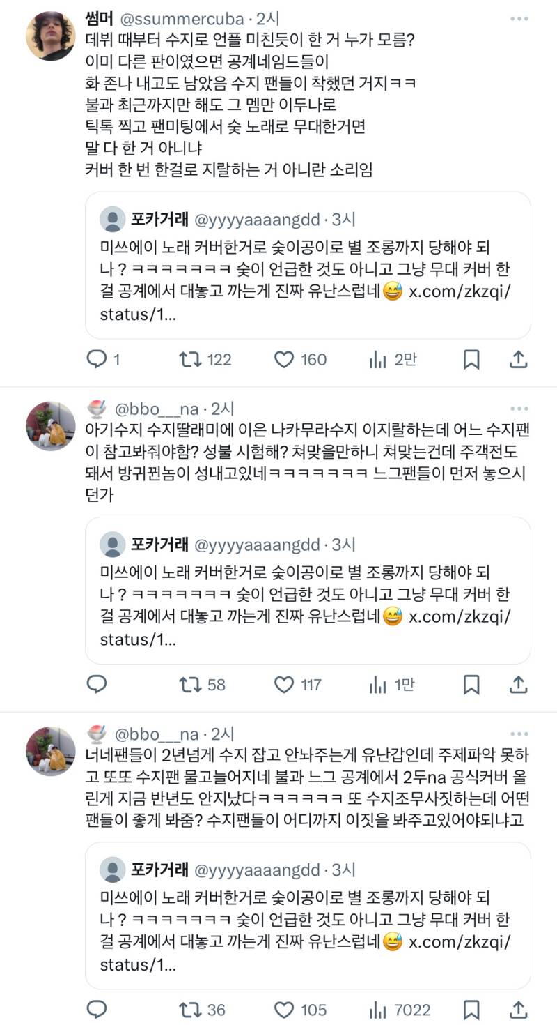 수지 팬들 사이에서 말 나오는 카즈하 팬미팅 커버 무대.jpg | 인스티즈