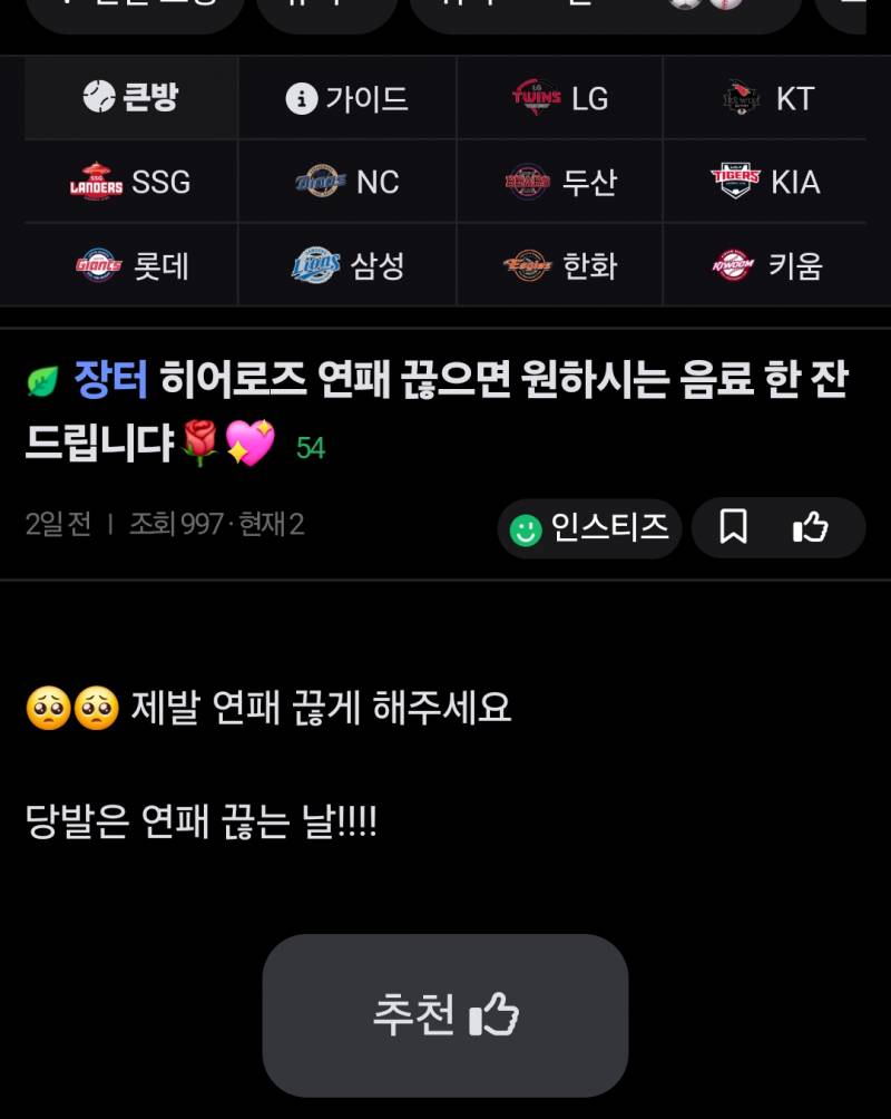 연패 끊은 거 축하해 💖 | 인스티즈