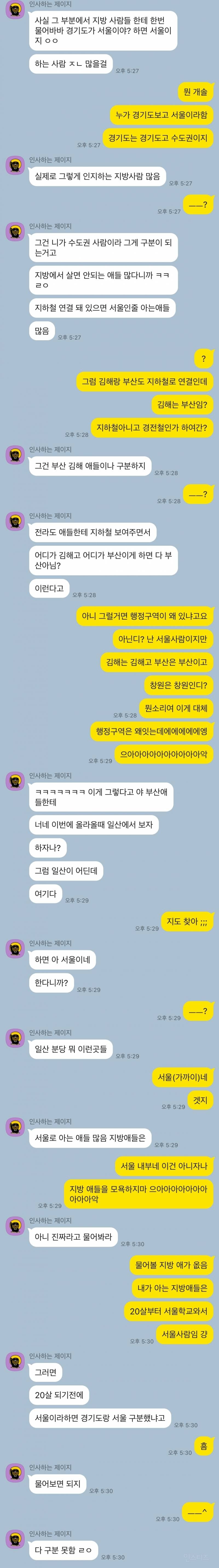 지방 사람은 서울이랑 수도권을 구분 못한다고..???? | 인스티즈