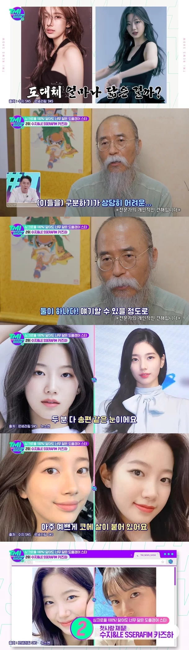 [정리글] 수지 카즈하 닮은꼴언급 관련 정리 | 인스티즈