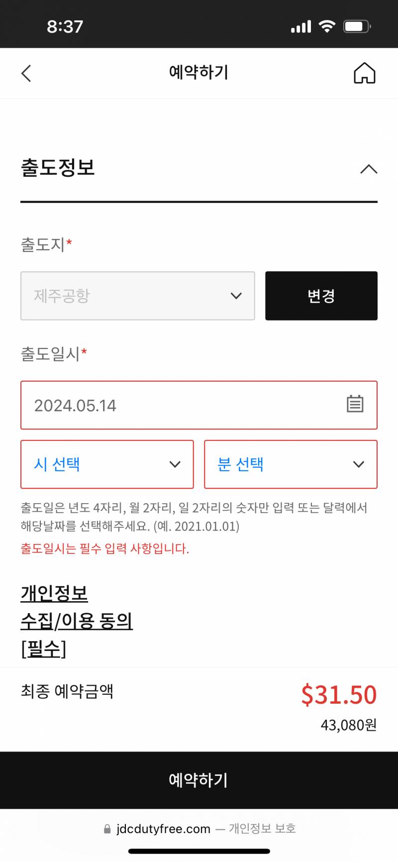 [잡담] 제주 면세 온라인 쇼핑 잘 아는 익들 나 도와주라ㅜㅜ | 인스티즈