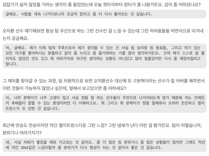 [잡담] 오지환 인터뷰 영상 절대 안 볼 사람들을 위해서 친절하게 텍스트 따옴 | 인스티즈