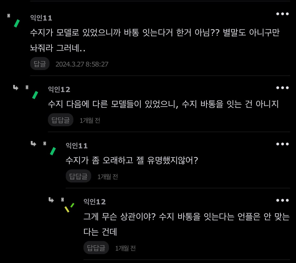[정리글] 수지 카즈하 닮은꼴언급 관련 정리 | 인스티즈