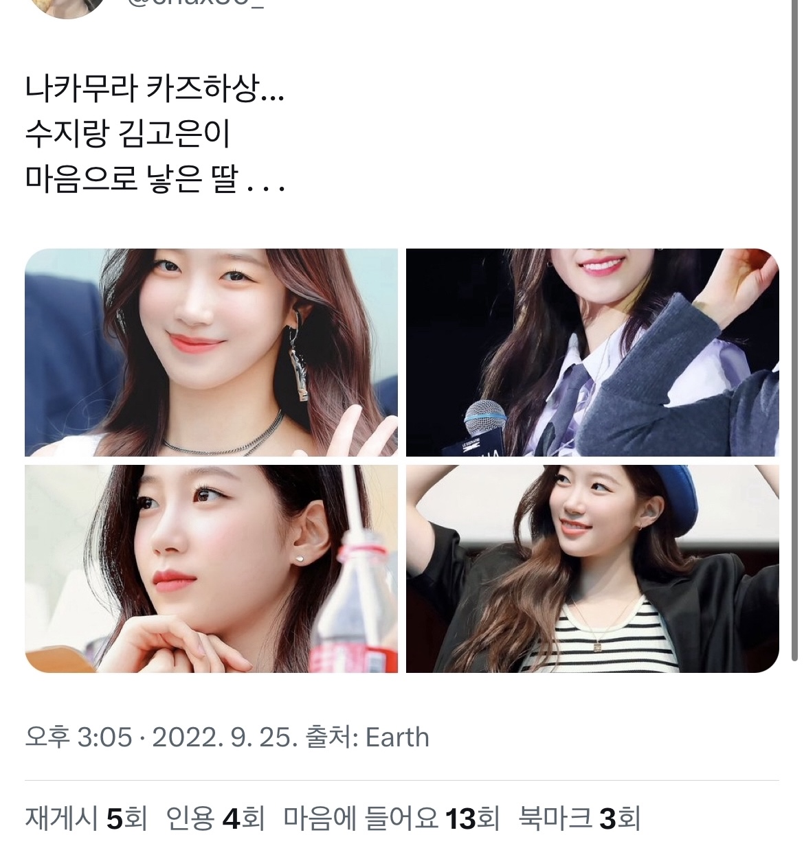 [정리글] 수지 카즈하 닮은꼴언급 관련 정리 | 인스티즈