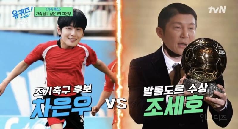 차은우가 직접 뽑은 무일푼 차은우 vs 1000억 부자 조세호 | 인스티즈