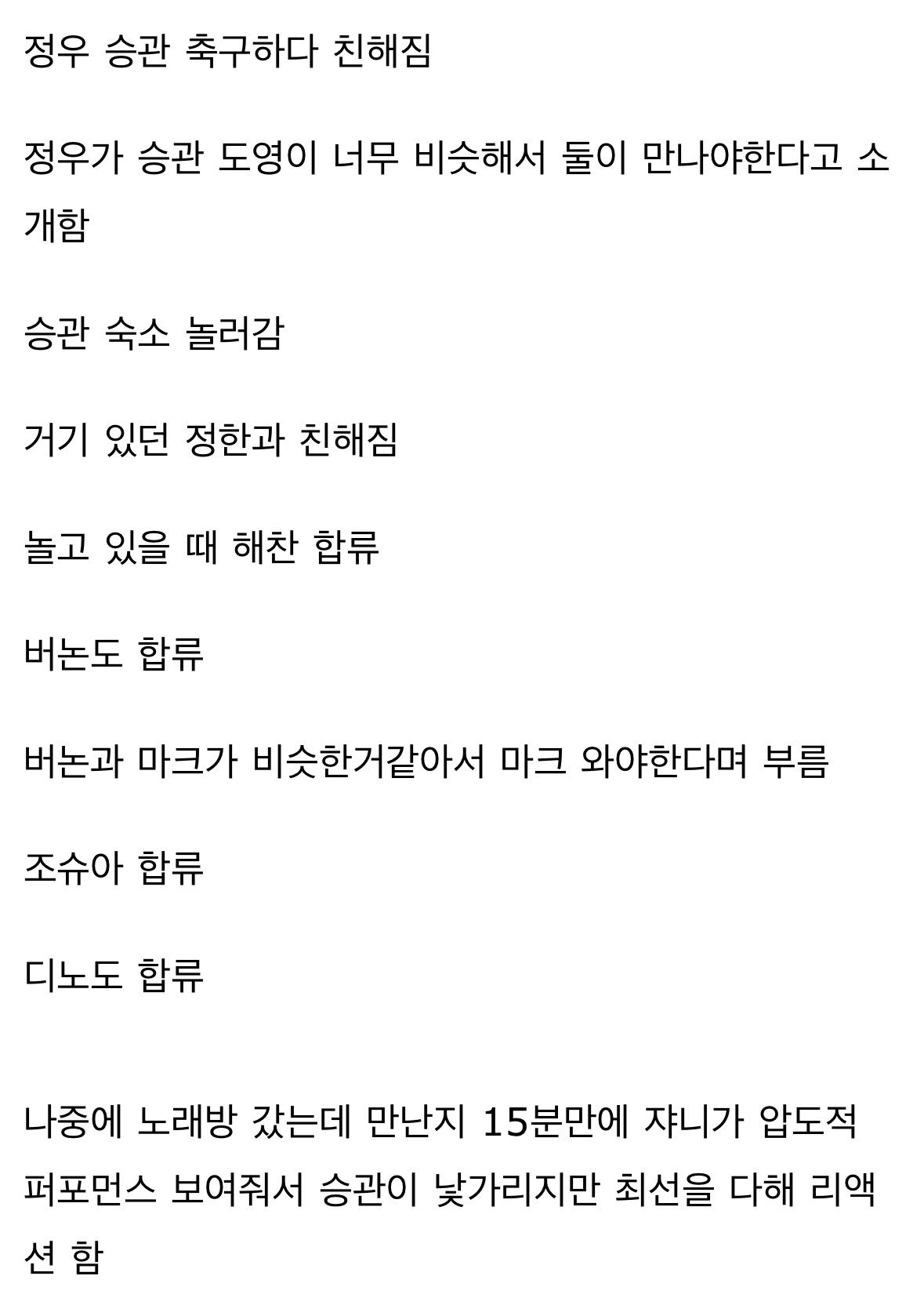 [잡담] 세븐틴 엔시티 친해지게된 과정.jpg | 인스티즈