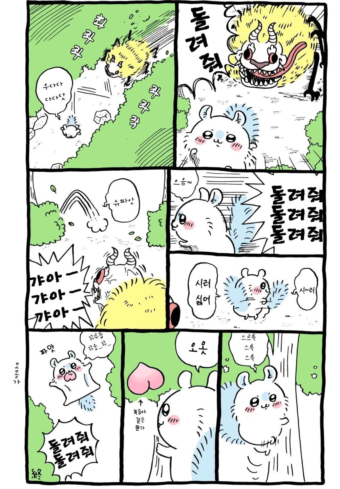 [잡담] 먼작귀 치이카와 빨리 연재 끝났으면 좋겠어 | 인스티즈