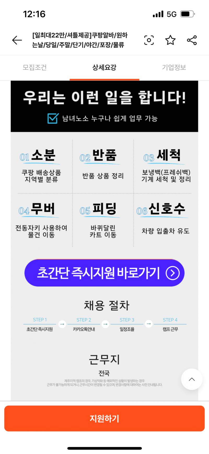 [잡담] 쿠팡 알바 처음해보는데 배치 여기 중에 하나 걸리면 괜찮아? | 인스티즈