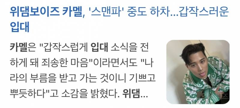 스맨파 중도하차하고 입대했던 댄서.jpg | 인스티즈