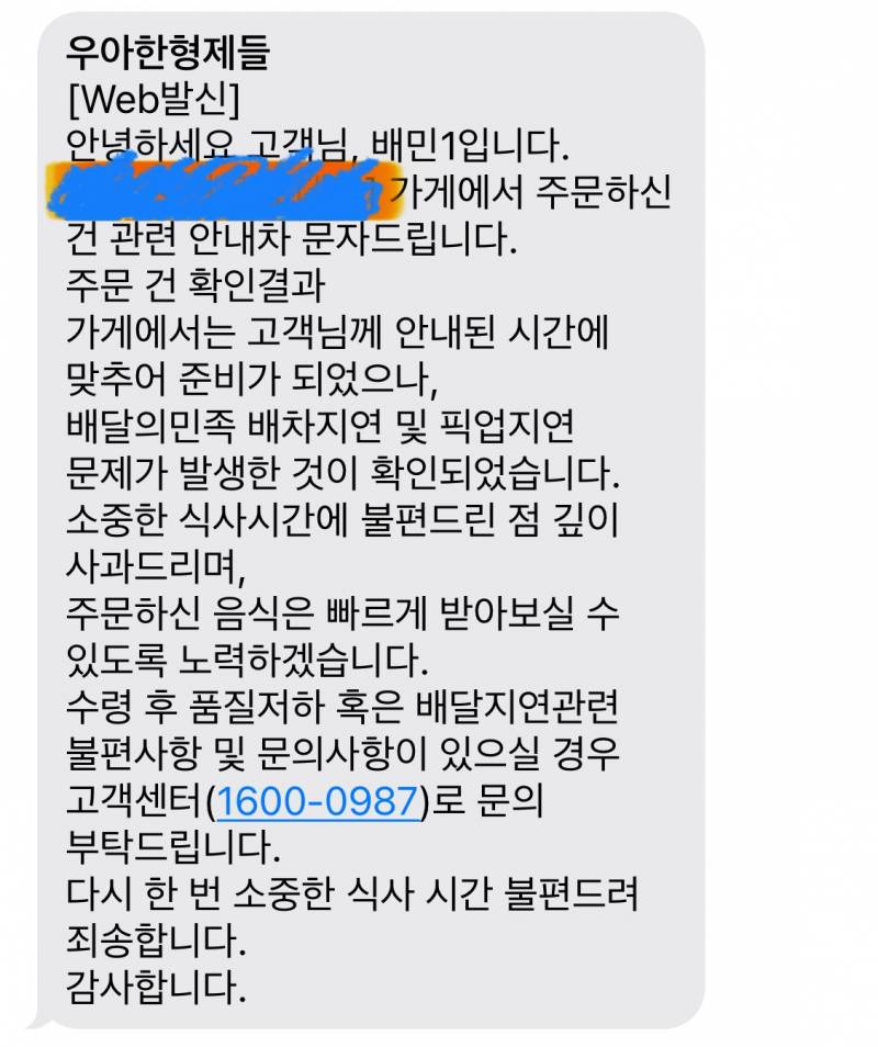 [잡담] 배달비 무료라 알뜰배달로 했는데 기사가 안잡혀서 | 인스티즈