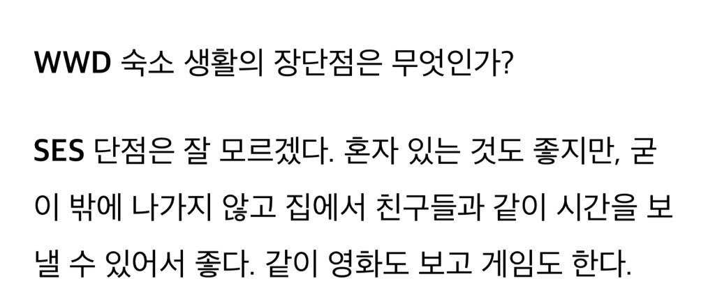 [잡담] 송은석이 말하는 숙소생활 장단점ㅋㅋㅋㅋ | 인스티즈