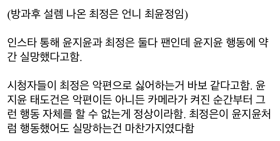 [마플] 아이랜드2 최정은 친언니 최윤정(방과후 설렘 출신) 인스타 스토리 윤지윤 저격 | 인스티즈