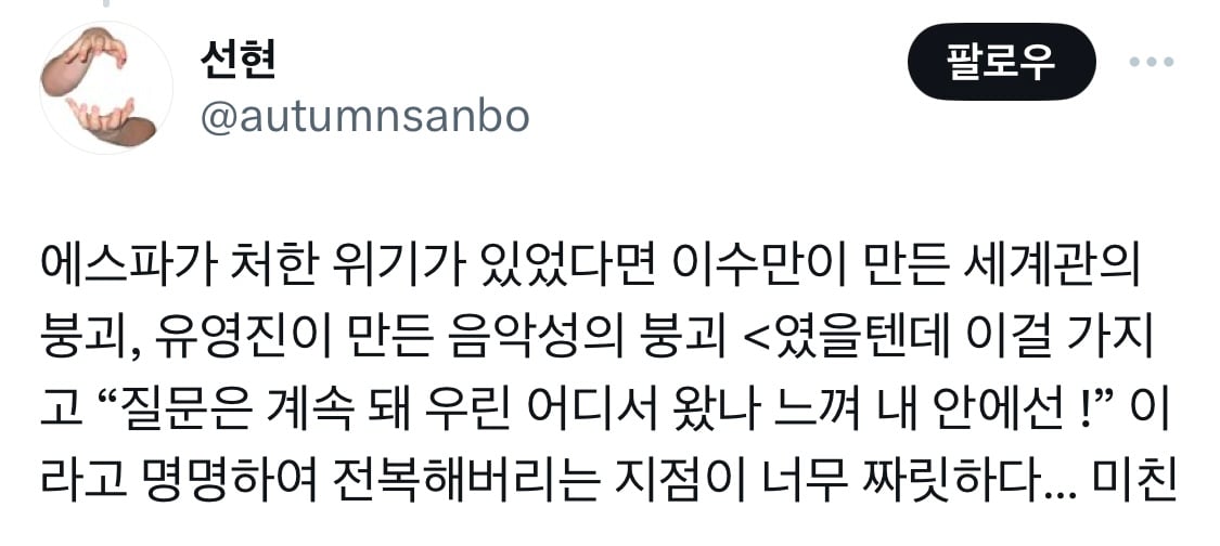 [잡담] 에스파 수퍼노바 가사 흥미로워서 분석해봄 | 인스티즈