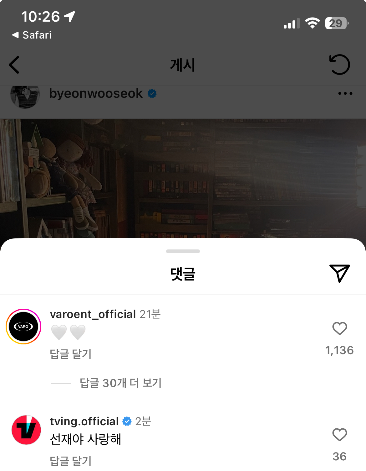 [잡담] 아 변우석 인스타 티빙 공계ㅋㅋㅋㅋㅌㅋ | 인스티즈