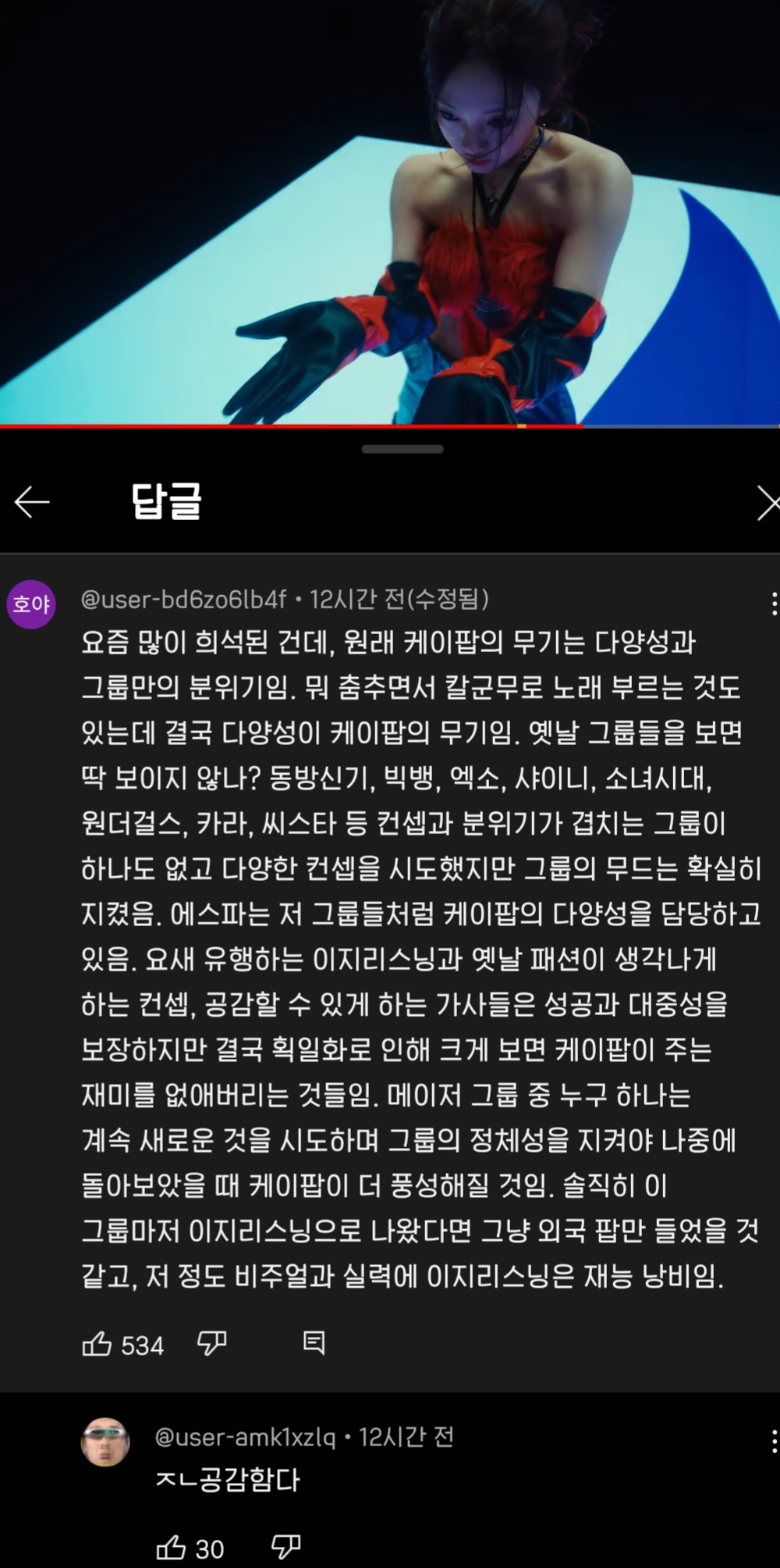 [잡담] 에스파 뮤비 베댓 개공감이야... | 인스티즈