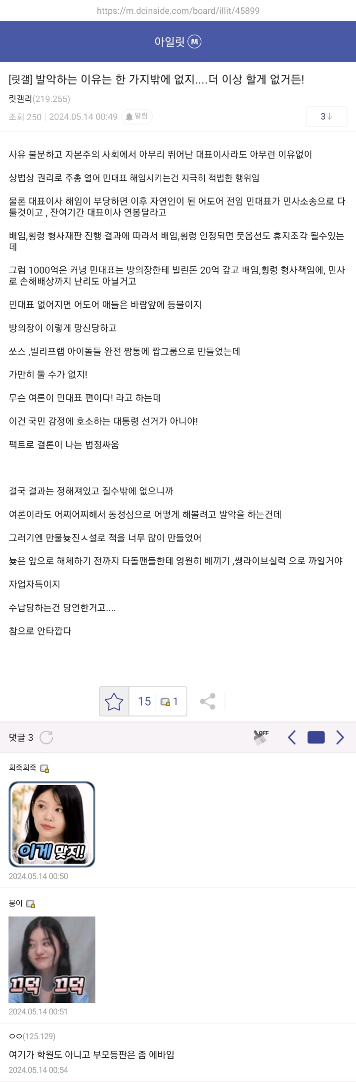 [마플] 아일릿 찐팬들이 모인 아일릿 마이너갤러리 근황 | 인스티즈