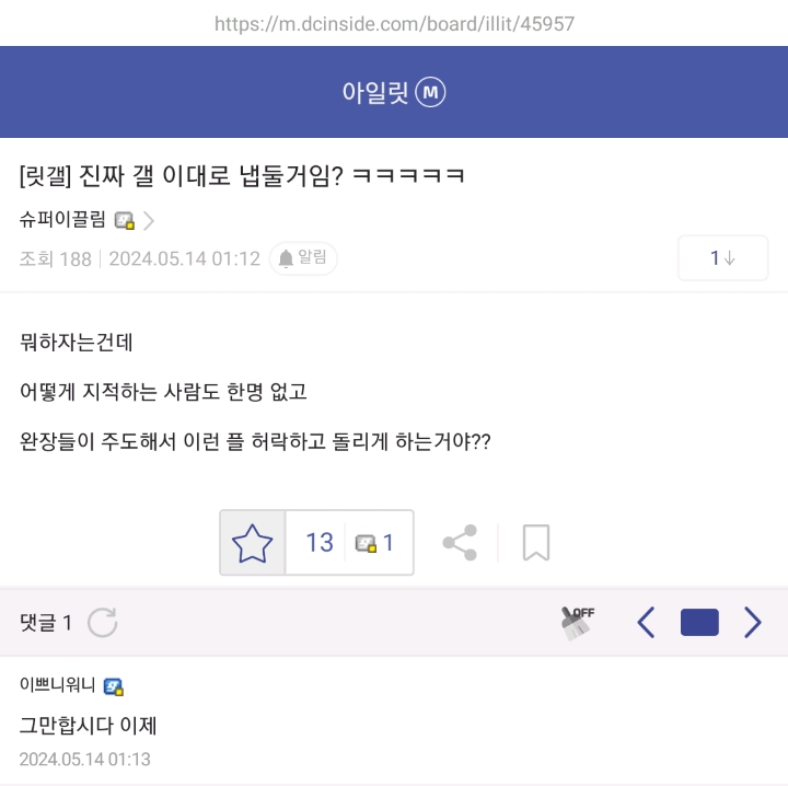 [마플] 아일릿 찐팬들이 모인 아일릿 마이너갤러리 근황 | 인스티즈