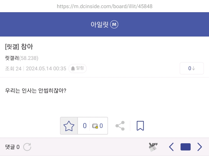 [마플] 아일릿 찐팬들이 모인 아일릿 마이너갤러리 근황 | 인스티즈
