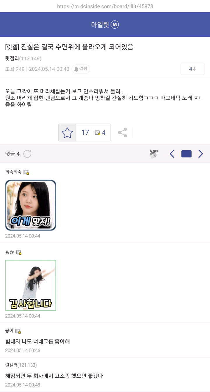 [마플] 아일릿 찐팬들이 모인 아일릿 마이너갤러리 근황 | 인스티즈