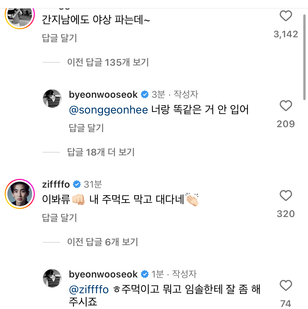 [잡담] 인스타 변우석 댓글 | 인스티즈