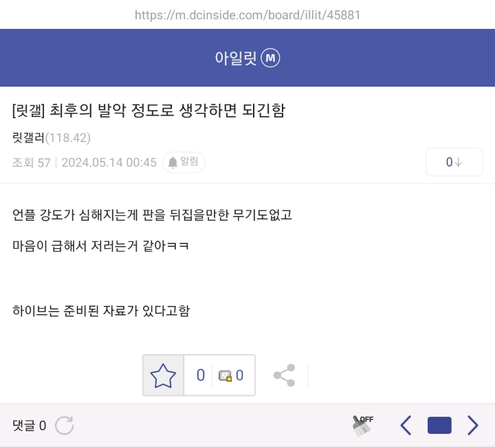 [마플] 아일릿 찐팬들이 모인 아일릿 마이너갤러리 근황 | 인스티즈