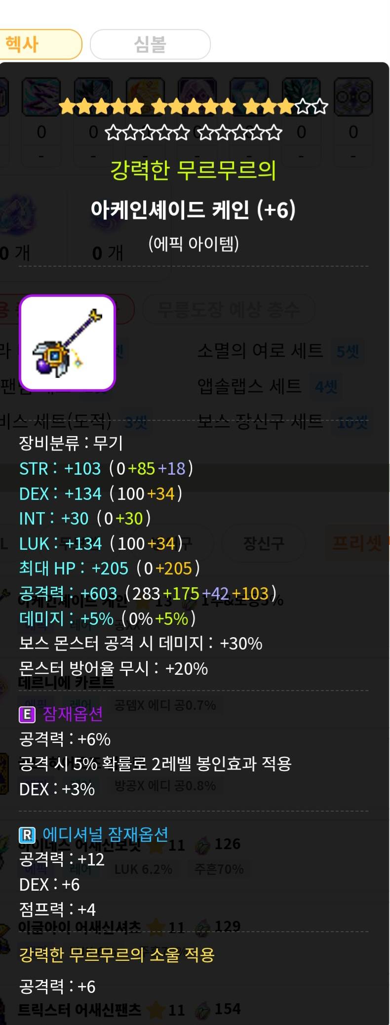[잡담] 저 메린인데용 무기 이거 써두 되나용 | 인스티즈