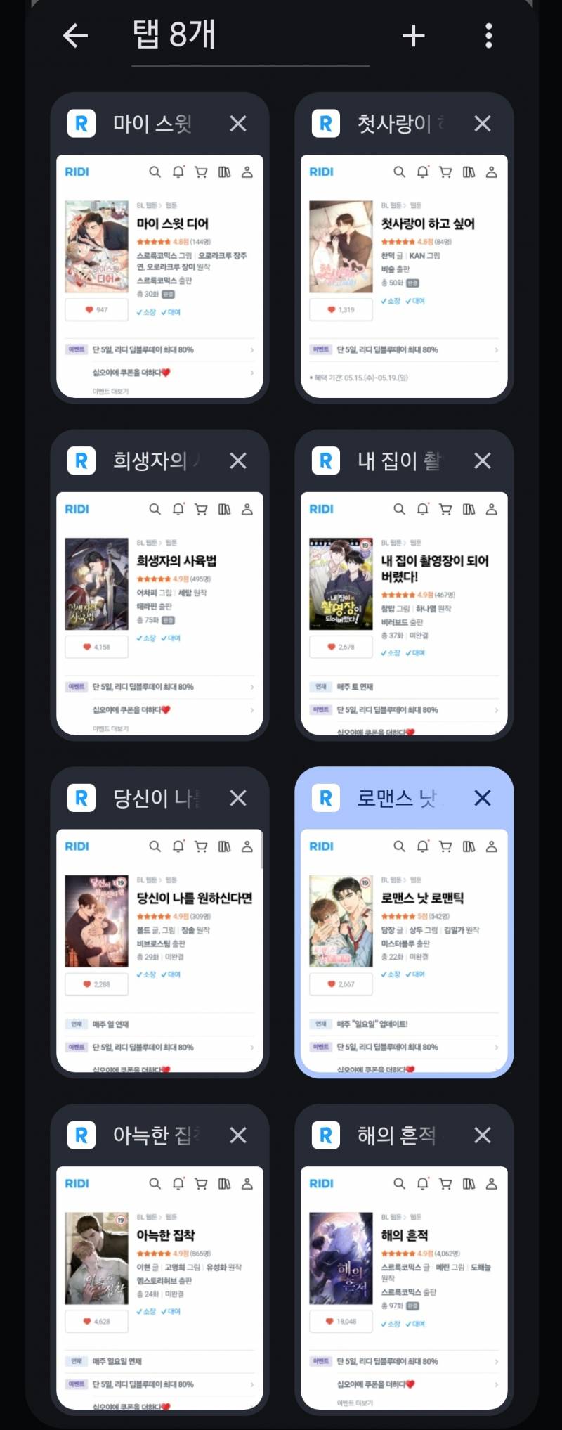[잡담] 리디 블루데이 구매하려는데 이중에 본 거 있는 투니 있니?! | 인스티즈