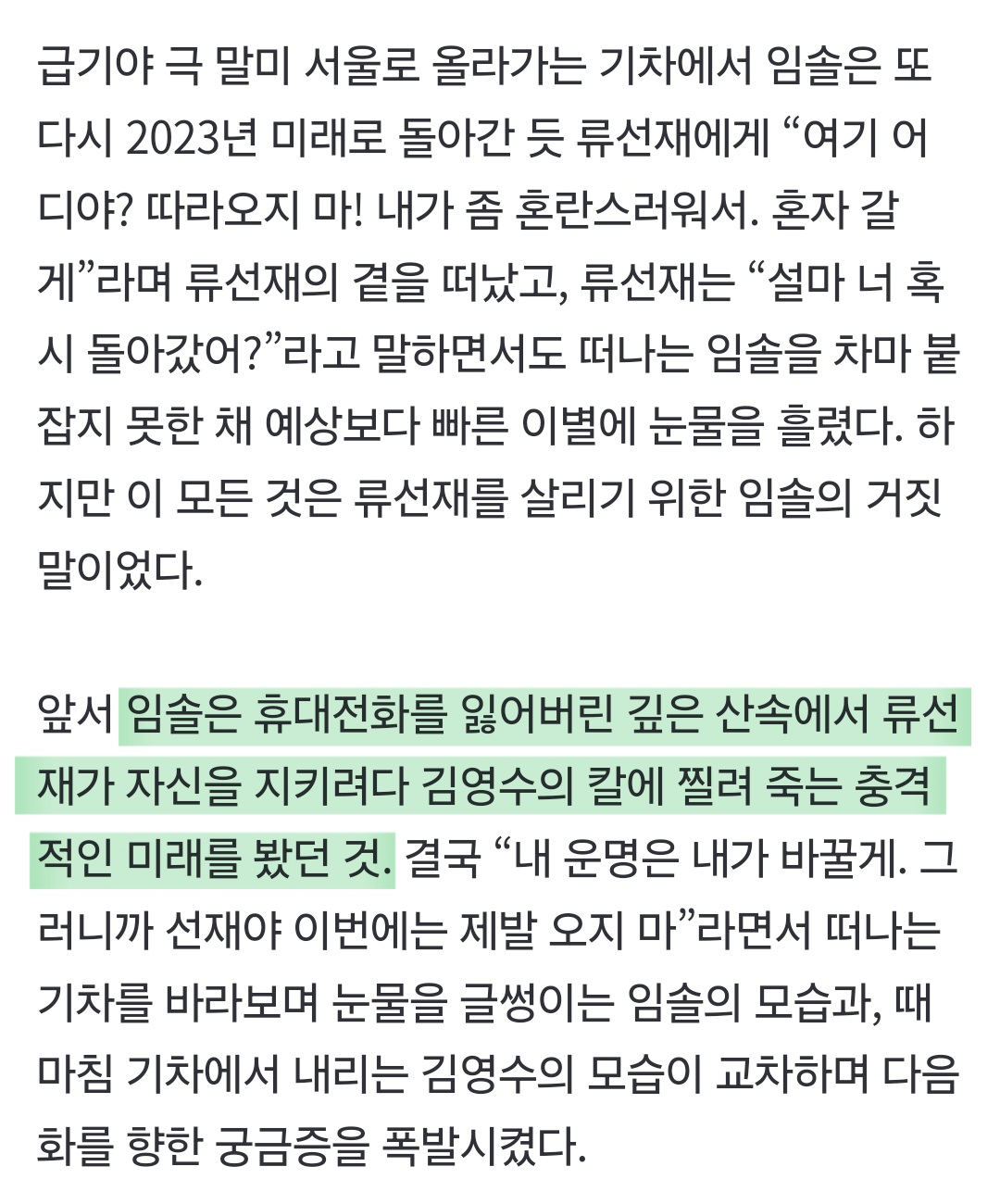 [잡담] 헐 솔이가 어제 절벽에서 본 선재 미래 이거래 ㅅㅍㅈㅇ | 인스티즈