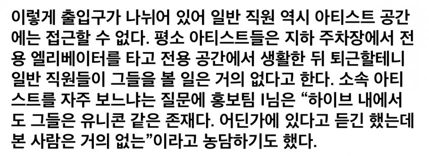 [정리글] 하이브는 아티스트 엘레베이터와 일반직원용이 나뉘어있음 | 인스티즈