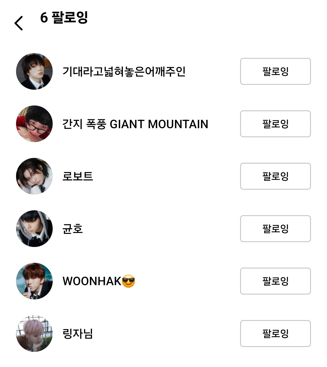[잡담] 보넥도 위버스 닉네임 뻘하게 개웃기네 | 인스티즈