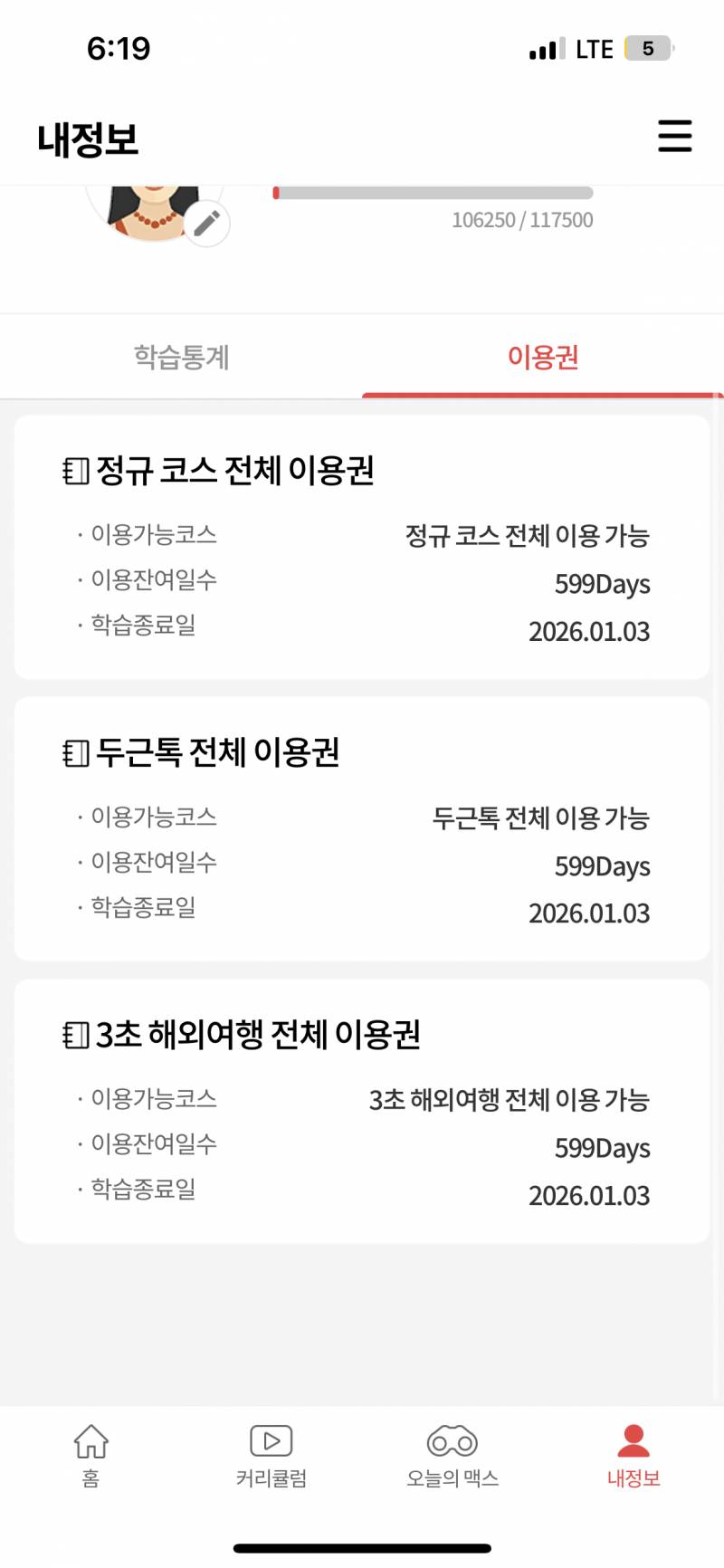 ❤️월 만오천원으로 영어회화 고수되기❤️ | 인스티즈