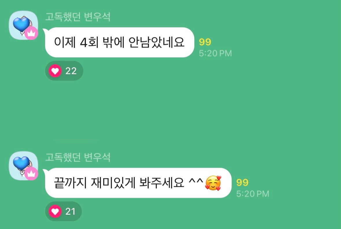 [잡담] 변우석이 고독방 부반장이였어? ㅋㅋㅋㅋㅋ | 인스티즈