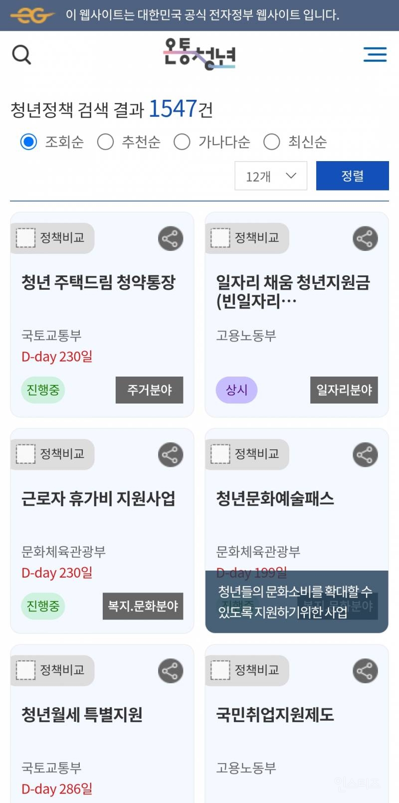 알아두면 유용한 청년지원 정책 사이트 모음 | 인스티즈