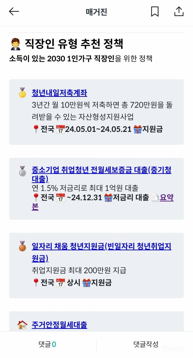 알아두면 유용한 청년지원 정책 사이트 모음 | 인스티즈
