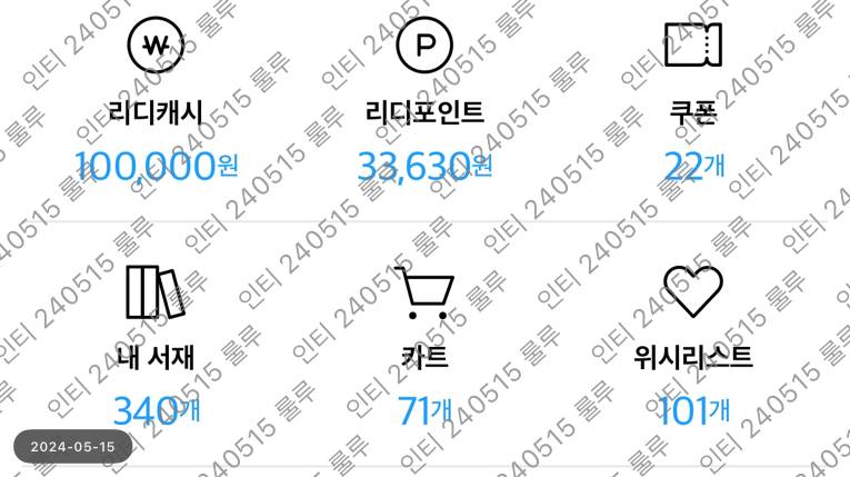 [잡담] 리디 딥블루데이 추천해줄 사람 인증ㅇ | 인스티즈