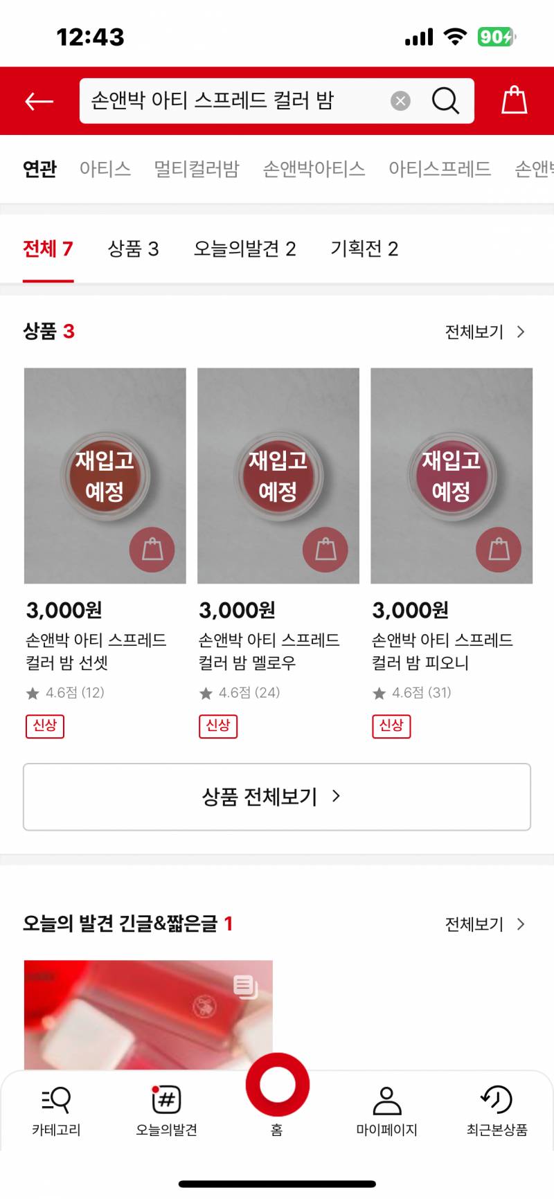 다이소 쓰니 일류와 /// | 인스티즈
