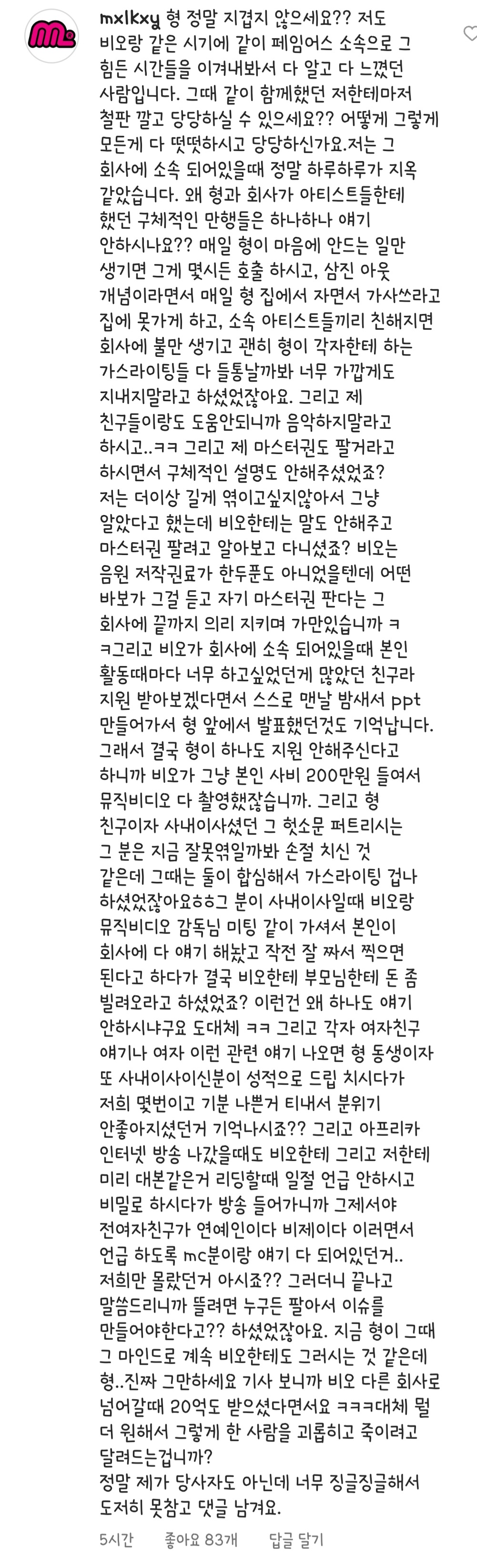 [정보/소식] 비오와 함께 산이 소속사에 있던 말키가 산이 인스타에 쓴글 | 인스티즈